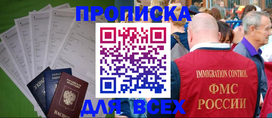 прописка законно в Адыгейске