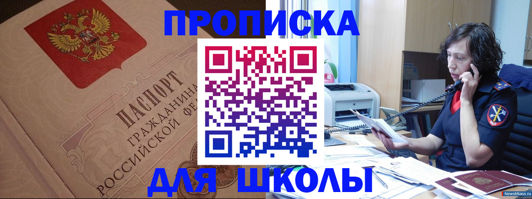 прописка ребенка в Адыгейске